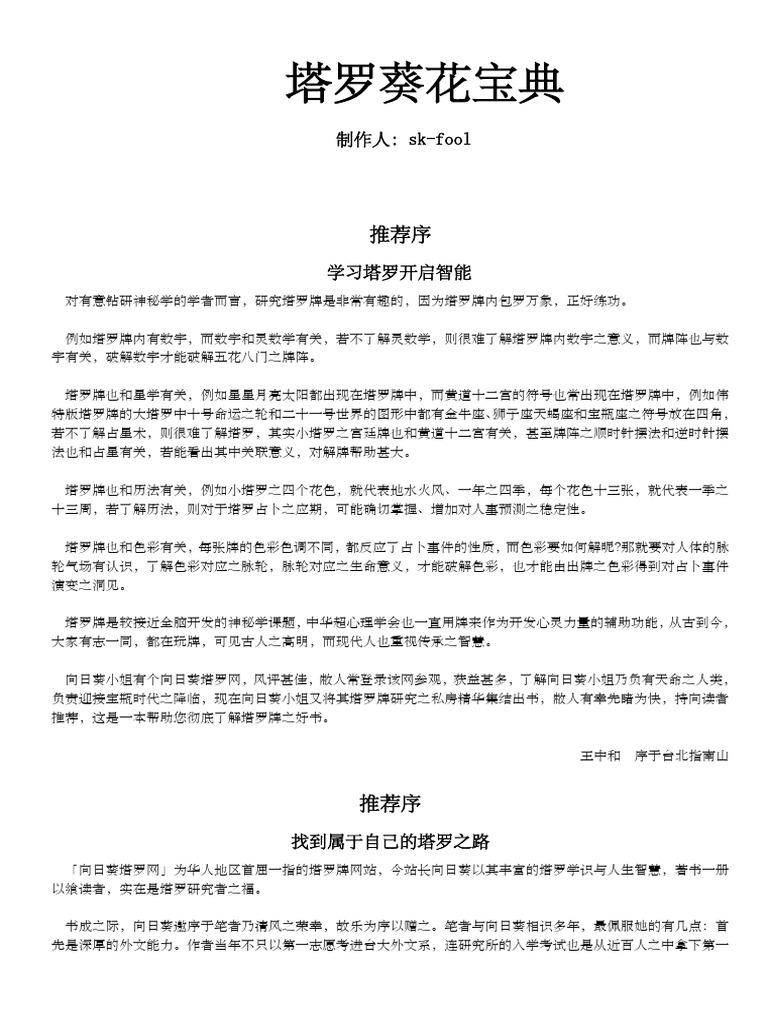 塔罗葵花宝典| PDF