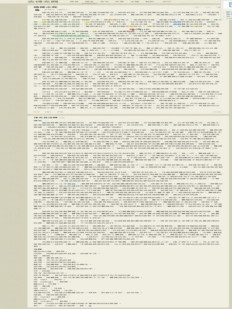 杨修之死原文及翻译罗贯中文言文古诗文网| PDF