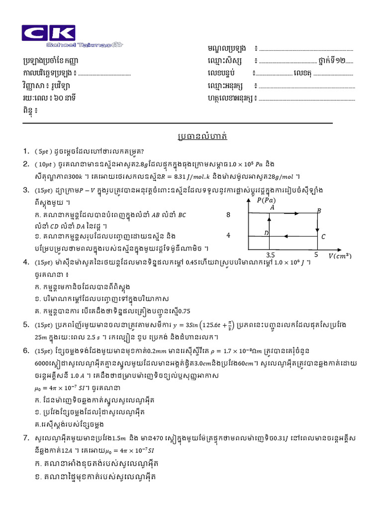 Monthly test m9 pdf