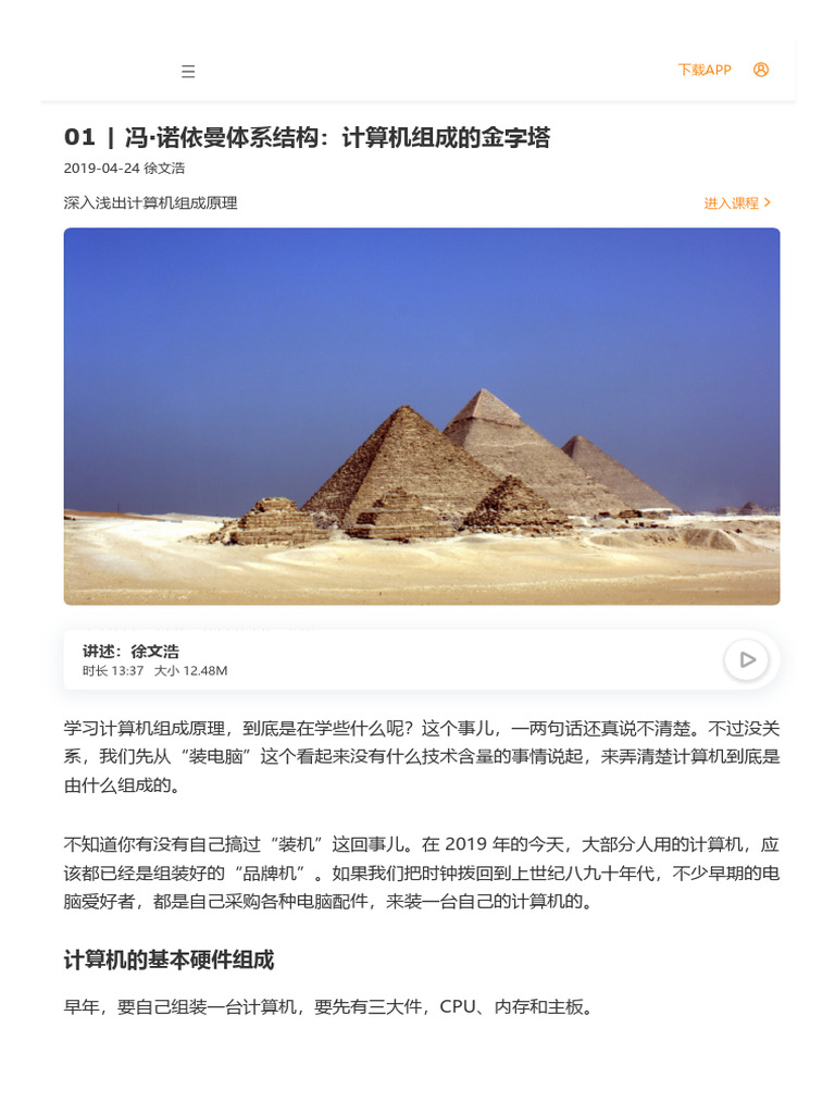 01丨冯诺依曼体系结构：计算机组成的金字塔| PDF