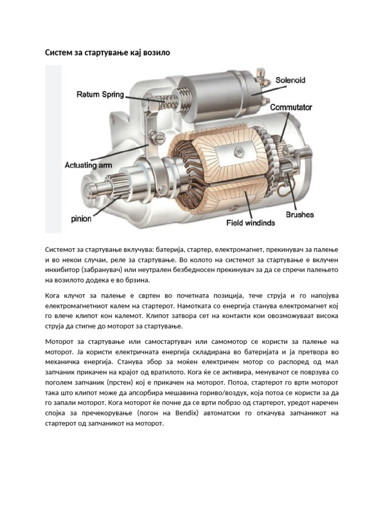 Стартер | PDF