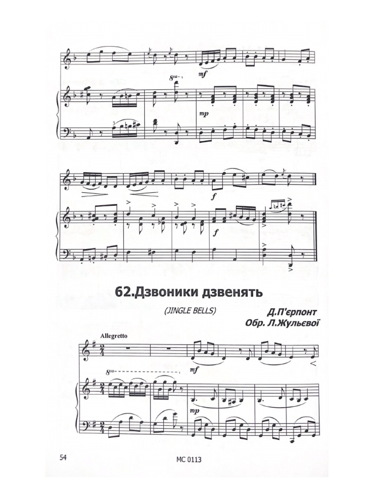 Пісня дзвоники миколая скачати