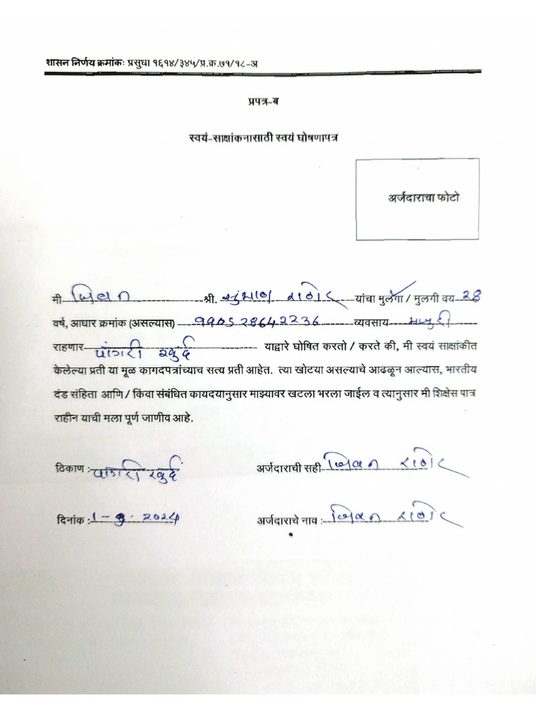 Jivan Rathod RL | PDF