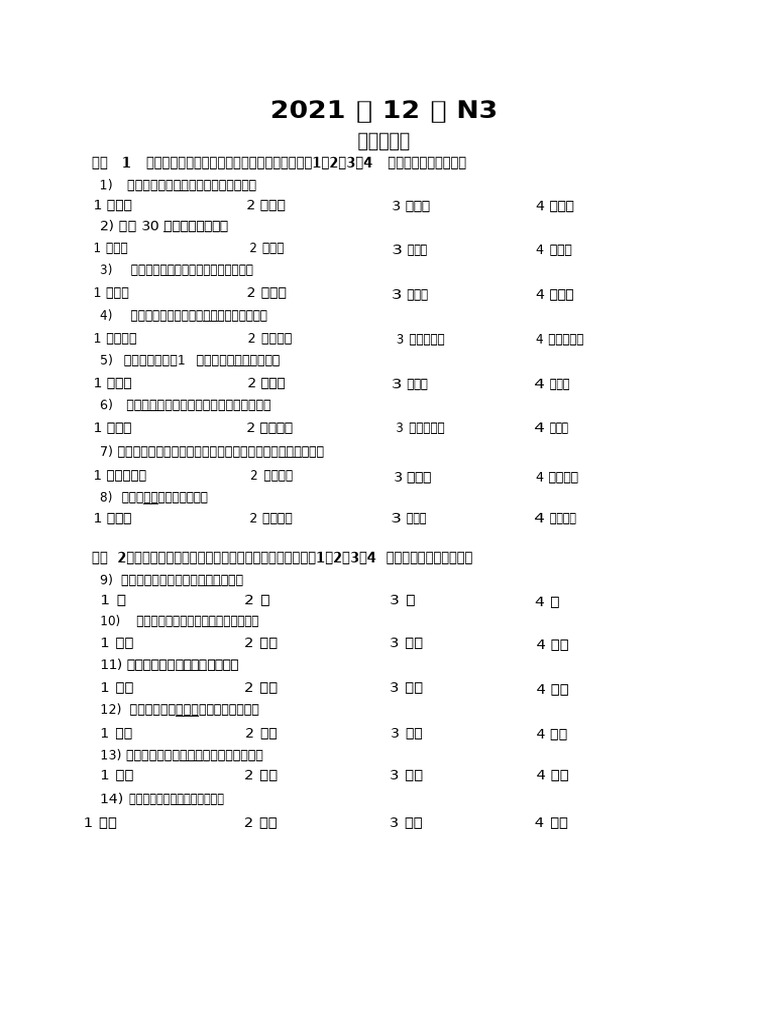 N3 T12-2021 | PDF