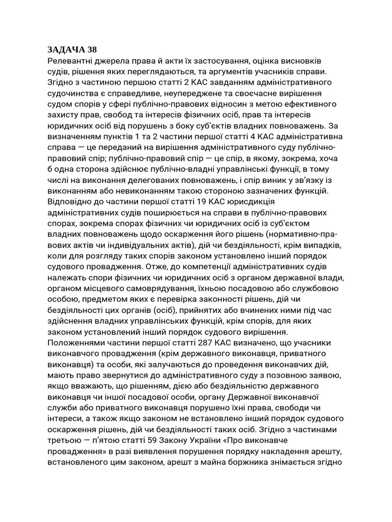 ЗАДАЧА 38 | PDF