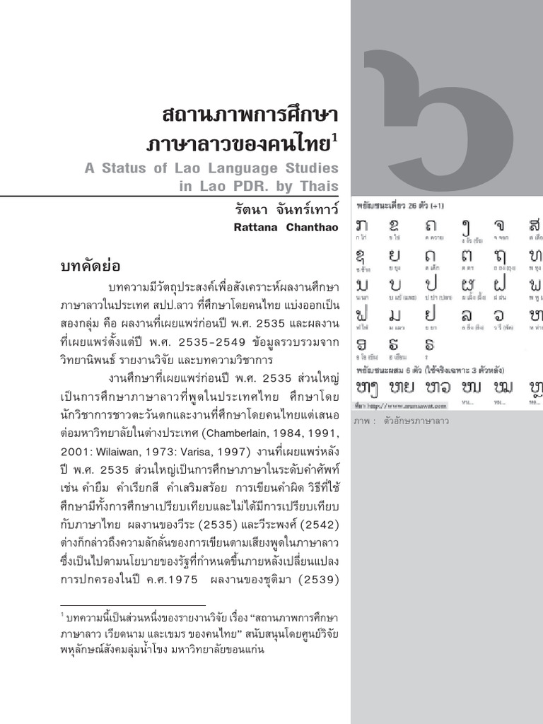 A Status of Lao Language Studies in Lao | PDF