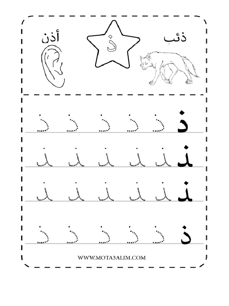 كتابة حرف الذال | PDF