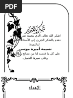 نماذج إهداء بحث تخرج ? - 20241231 - 231021 - ٠٠٠٠ | PDF