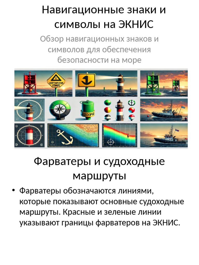 Navigation Signs Presentation | PDF