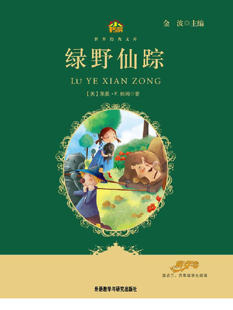 绿野仙踪| PDF, image size:768x1024