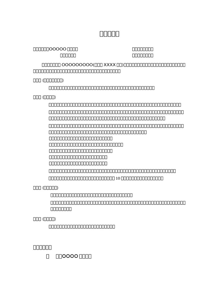 合作協議書範本| PDF