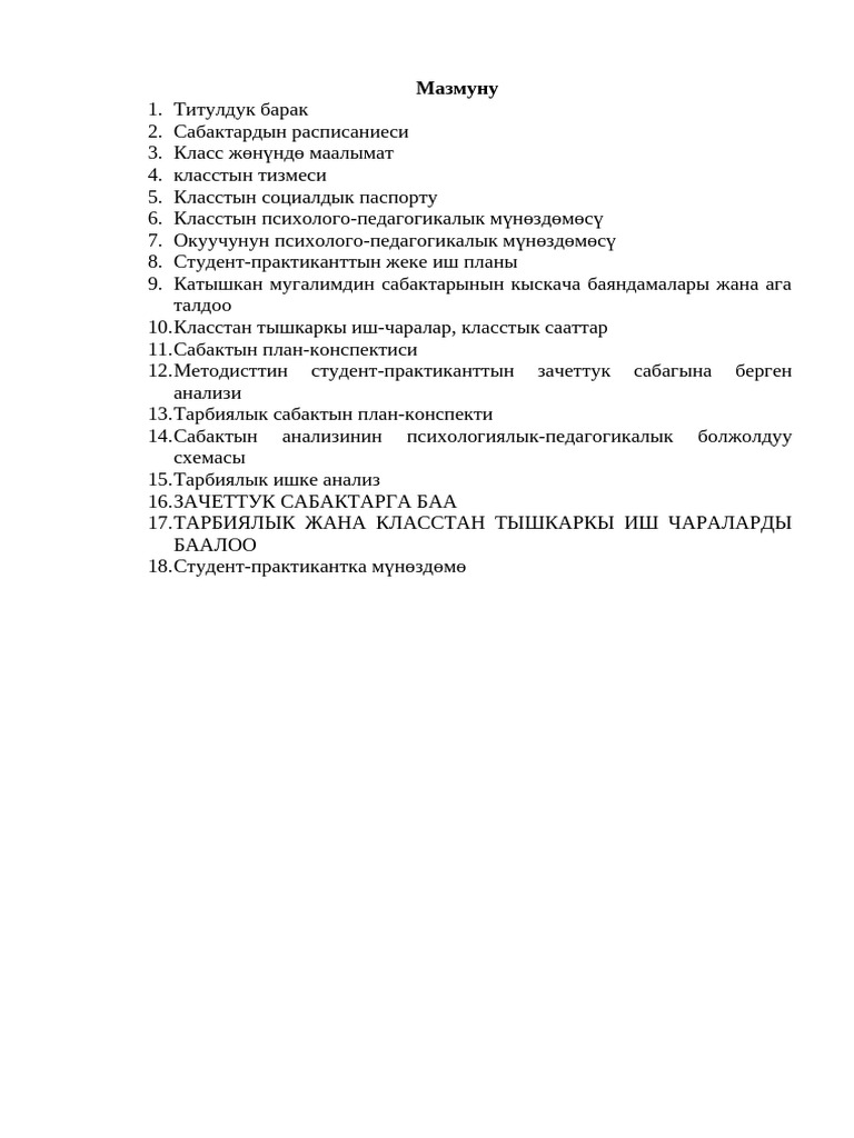Сопуева Алтына | PDF