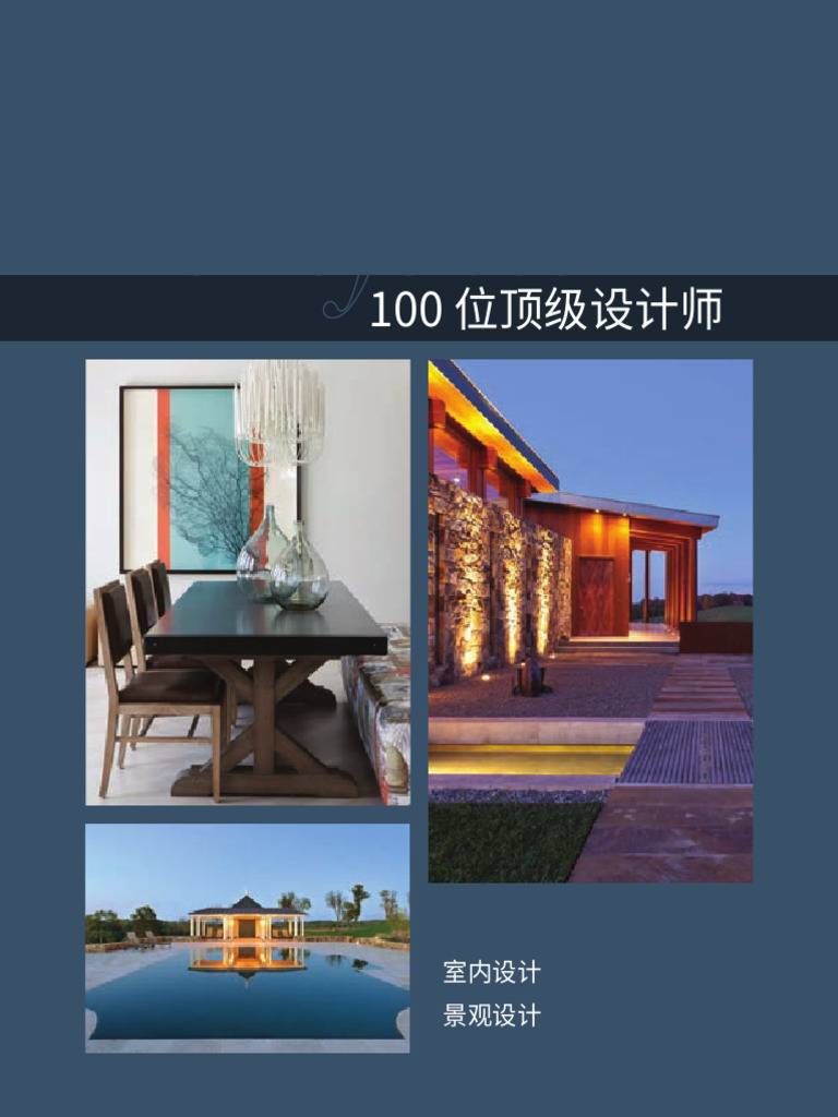 100位顶级设计师中文 | PDF