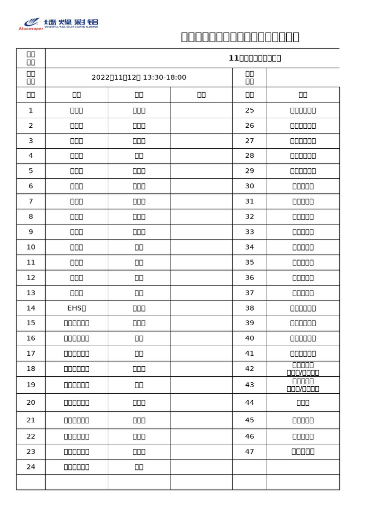 会议签到表 | PDF