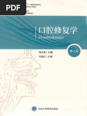 第四版　口腔外科学 口腔颌面外科学第4四版十三五全国高职高专口腔医学和口腔医学