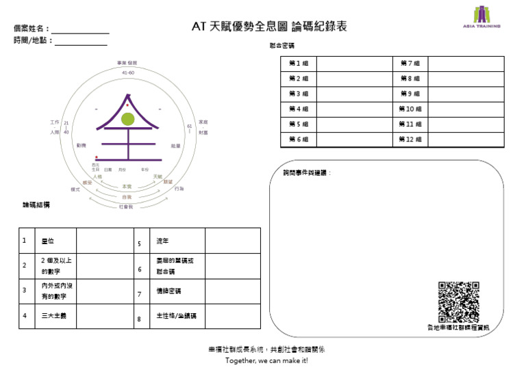 論碼紀錄表 | PDF