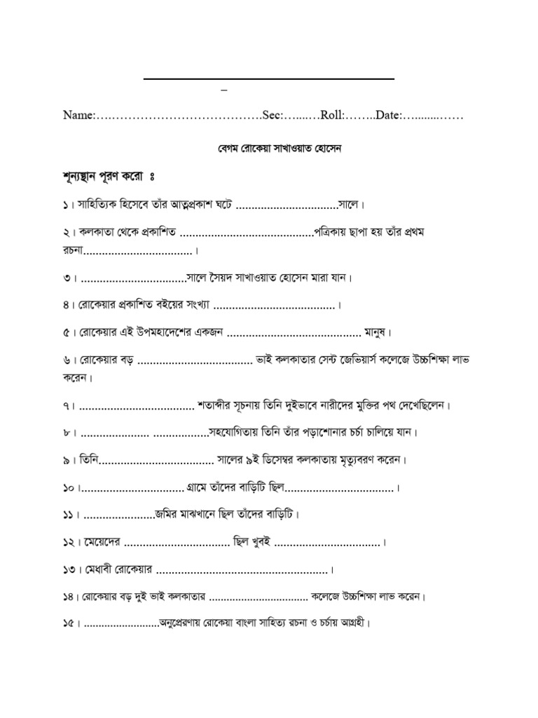 class-6-bangla-2-h-y-fill-in-the-blanks-pdf