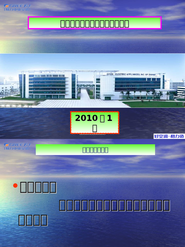 格力中央空调工程设计安装规范(多联机组) | PDF