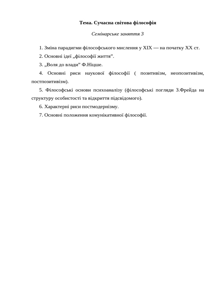 Сем 3 Осн Філос Зн (Ст) | PDF