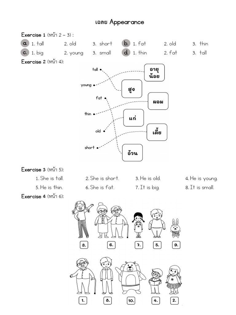 เฉลยแบบฝึกหัดลักษณะบุคคล | PDF | Language Arts & Discipline | Self ...