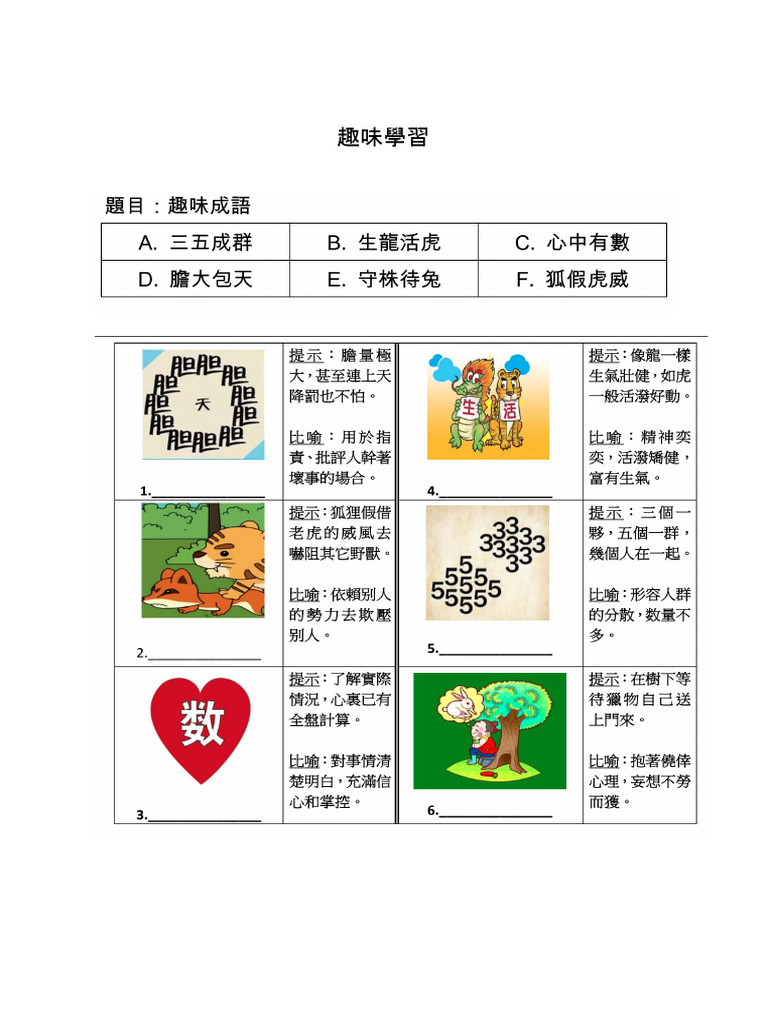 NOV Chinese Worksheet | PDF