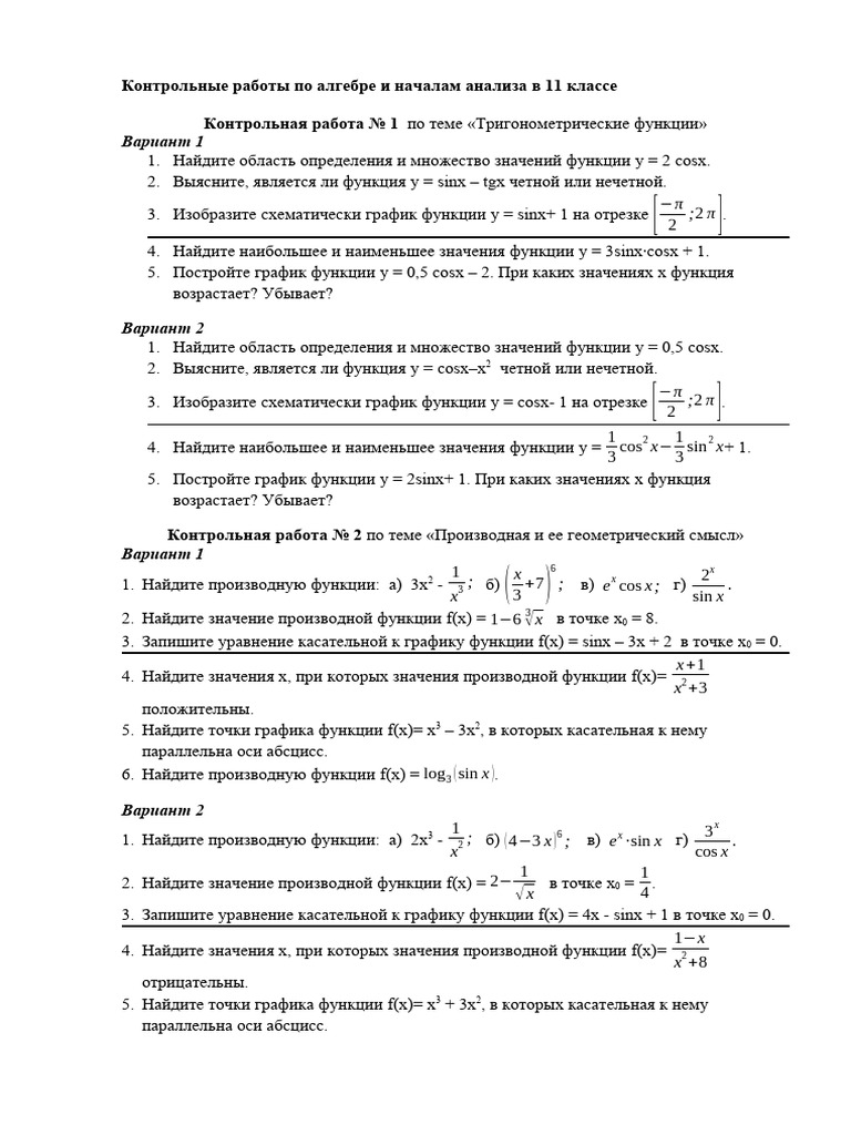 Algebra 11 Klass | PDF