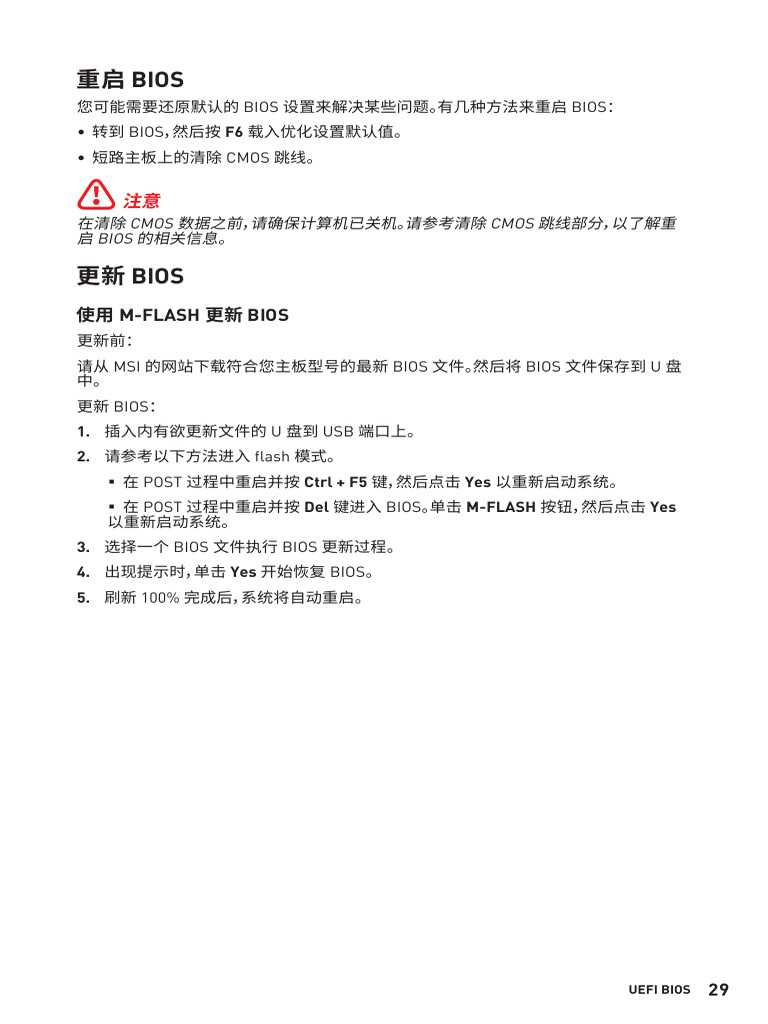 Using M-Flash for BIOS Updates | PDF | Electromagnetic Interference | Bios