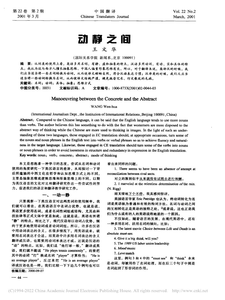 动静之间 王文华 | PDF