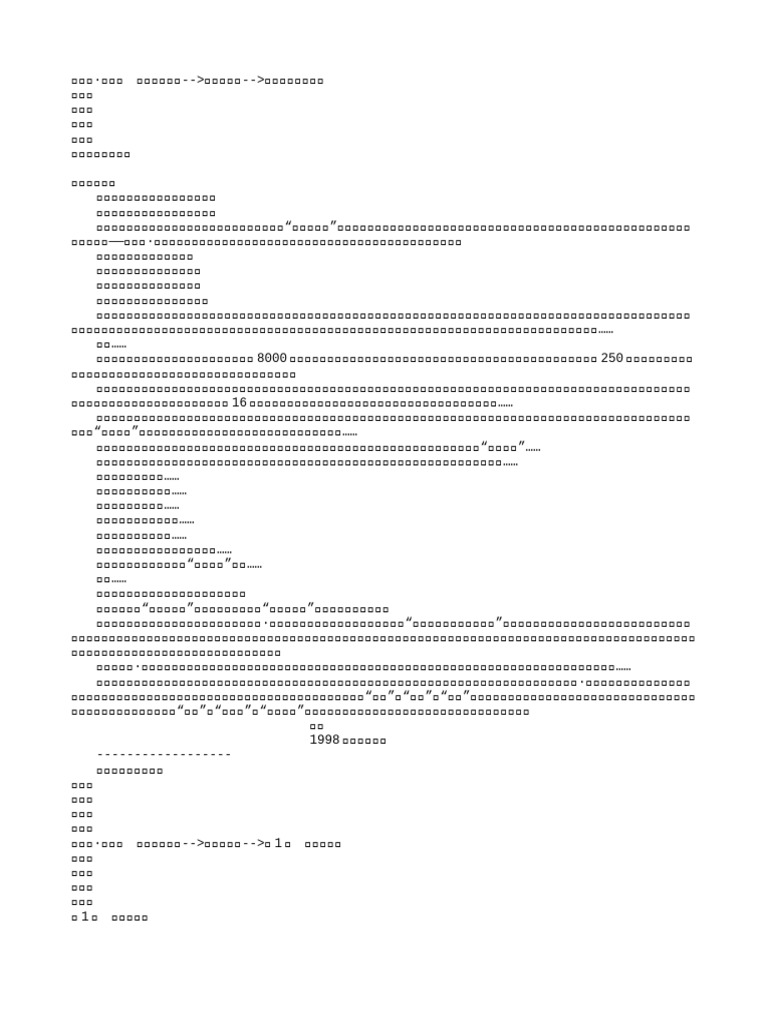 考古纪实《上帝的指纹》 | PDF