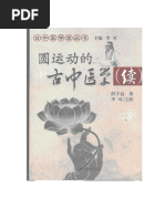 祝由 Untitled | PDF