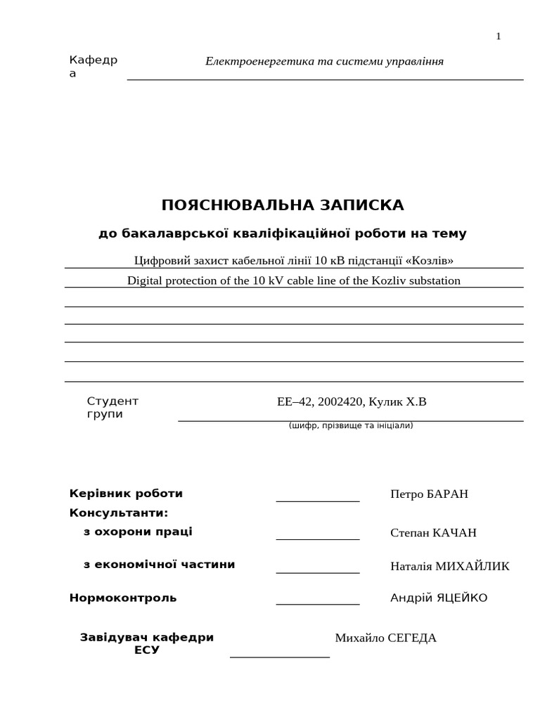 2024 2002420 Кулик ХВ | PDF