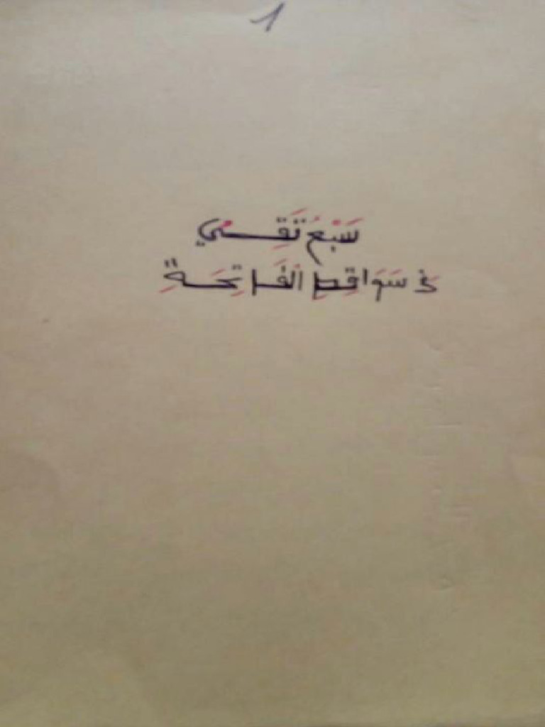 سبع تقي في سواقط الفاتحة | PDF