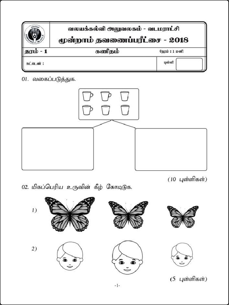 grade-1-mathematics-3rd-term-tamil-medium-2018-pdf