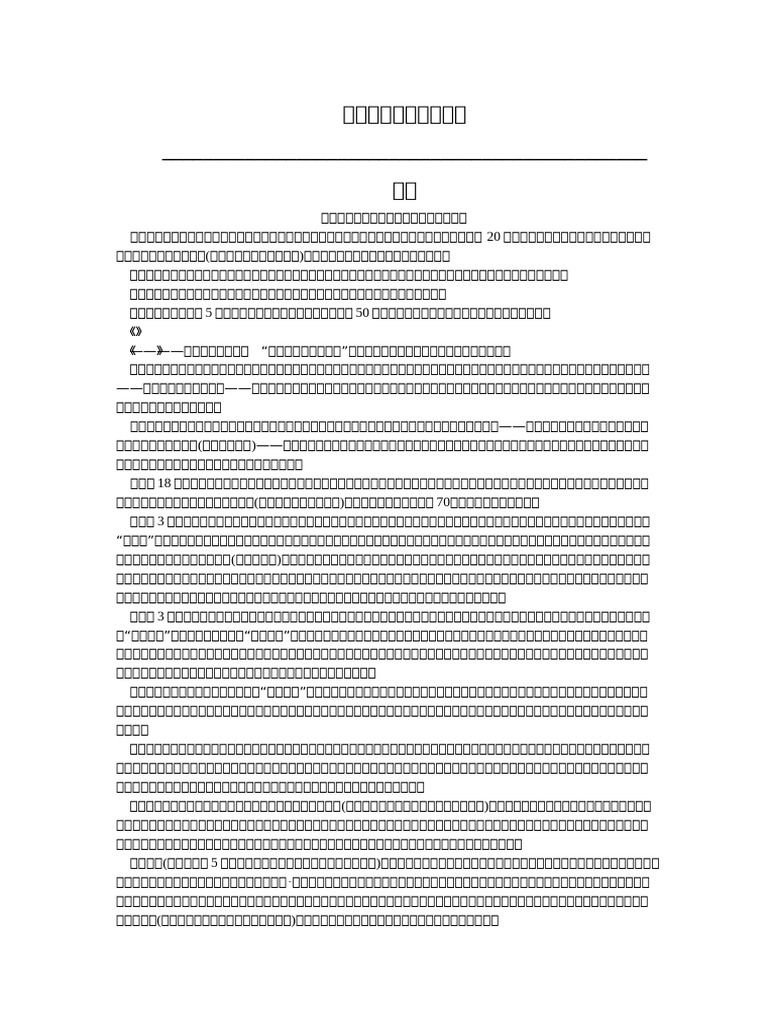 创意短视频策划、推广、引流、爆粉与变现全能攻略| PDF, image size:768x1024