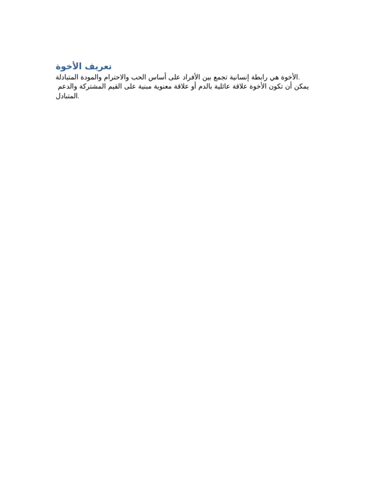 تعريف الأخوة | PDF