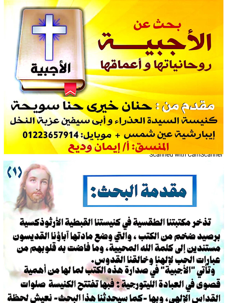 بحث عن الأجبية روحانياتها وأعماقها | PDF
