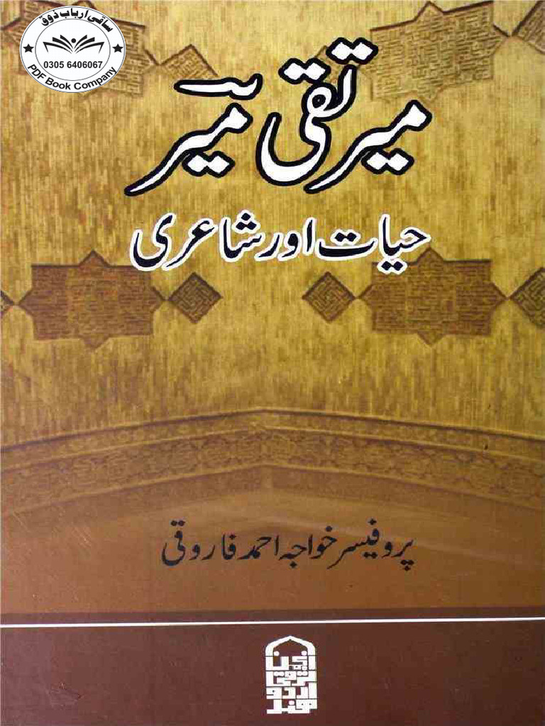 میر تقی میر حیات اور شاعری، خواجہ احمد فاروقی ۔۔ سیالوی | PDF