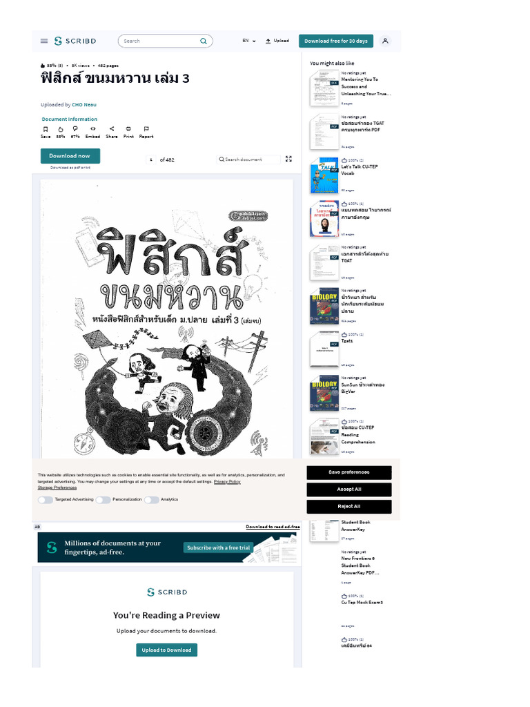 ฟิสิกส์ ขนมหวาน เล่ม 3 PDF | PDF | Scribd | Web 2.0