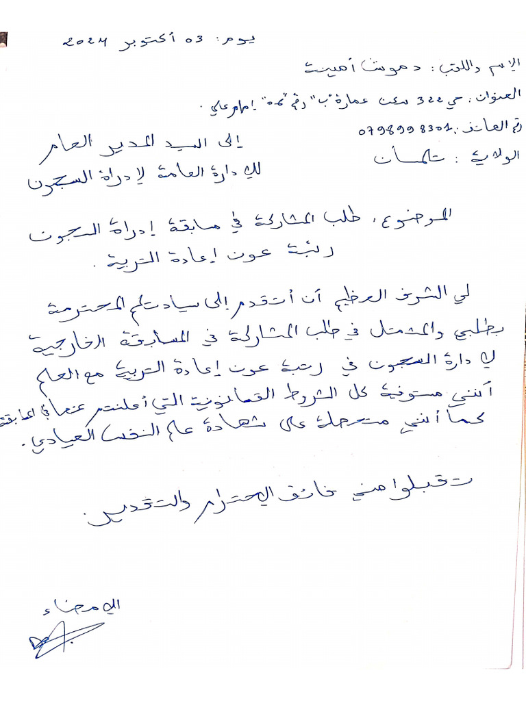 طلب خطي | PDF
