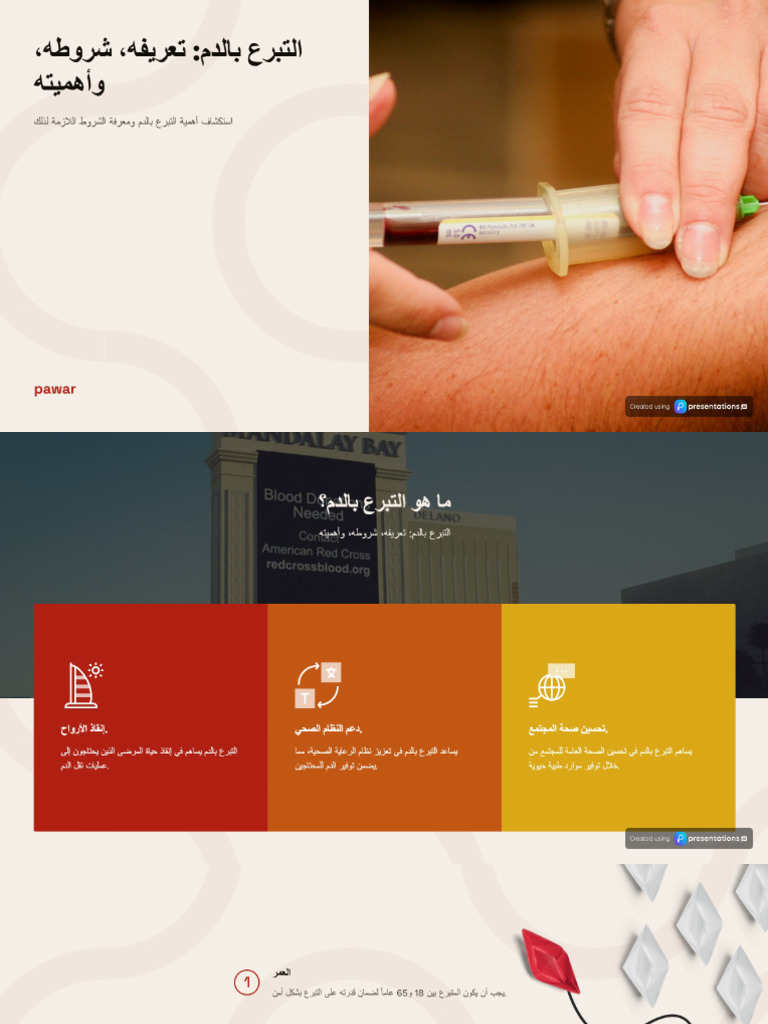 التبرع بالدم تعريفه شروط التبرع واهمية التبرع | PDF