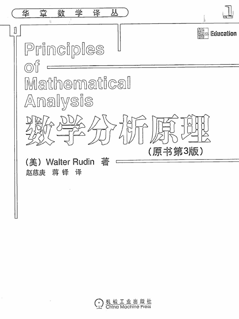 数学分析原理第三版 | PDF