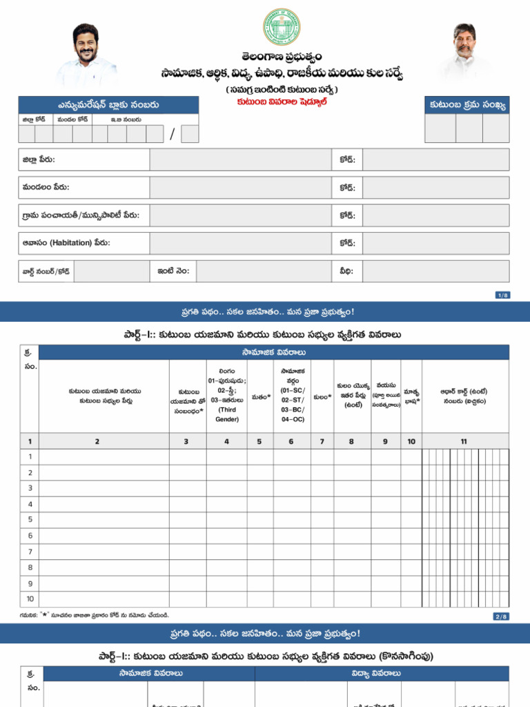 Final - 06nov24 - HH - SURVEY FORM - LEGAL - TELUGU | PDF