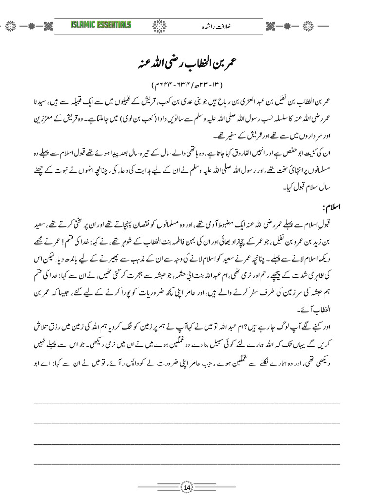 IE Intermediate - Semester 2 - N 3 Khilafat e Rashida | PDF