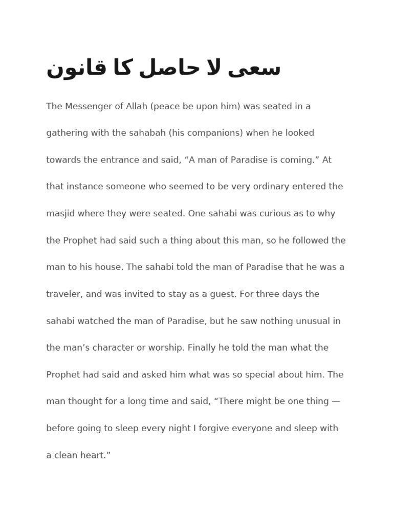 سعی لا حاصل کا قانون | PDF