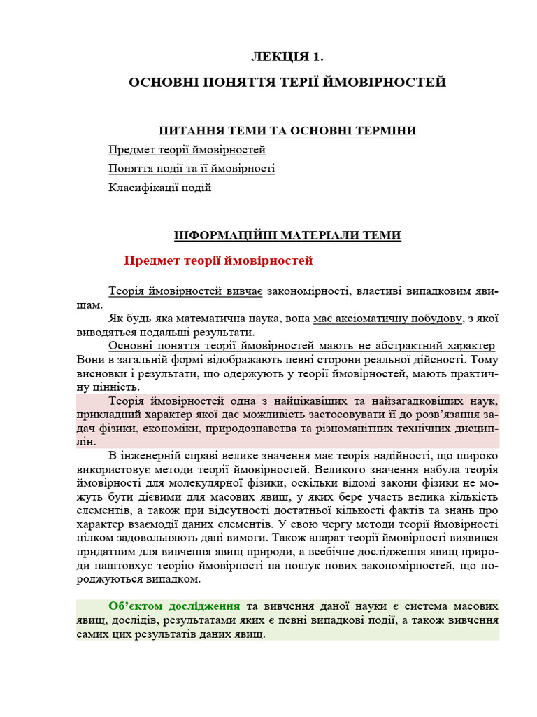 Lect ТІМС 01 | PDF