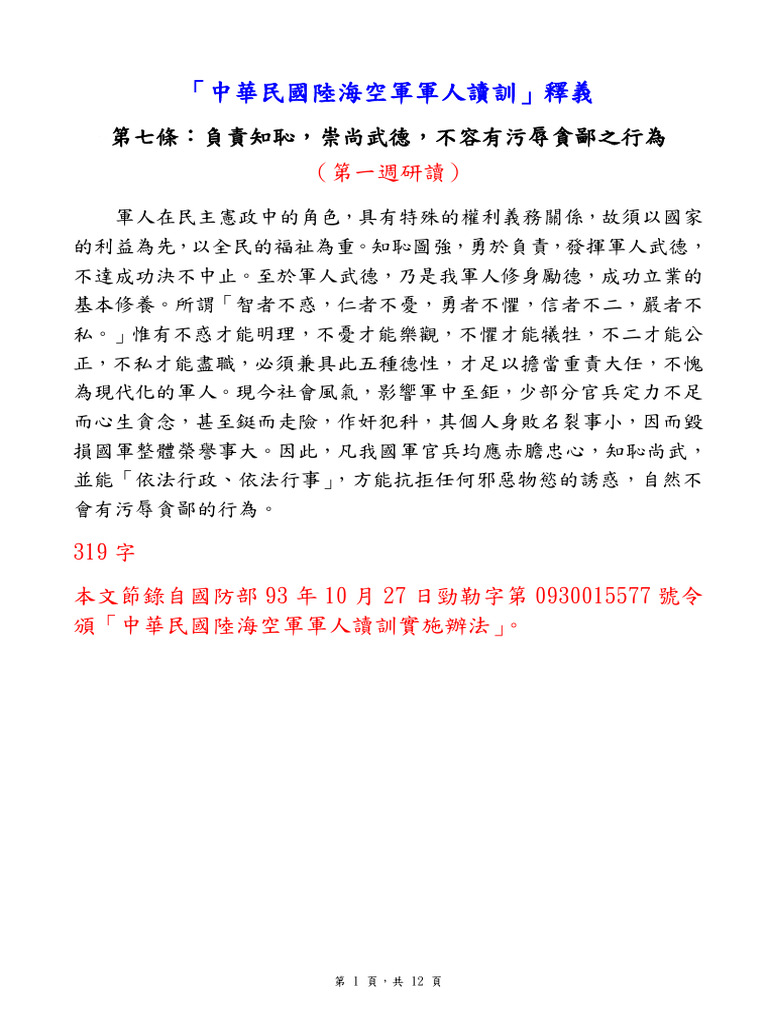 113年8月佳文選讀 4 | PDF