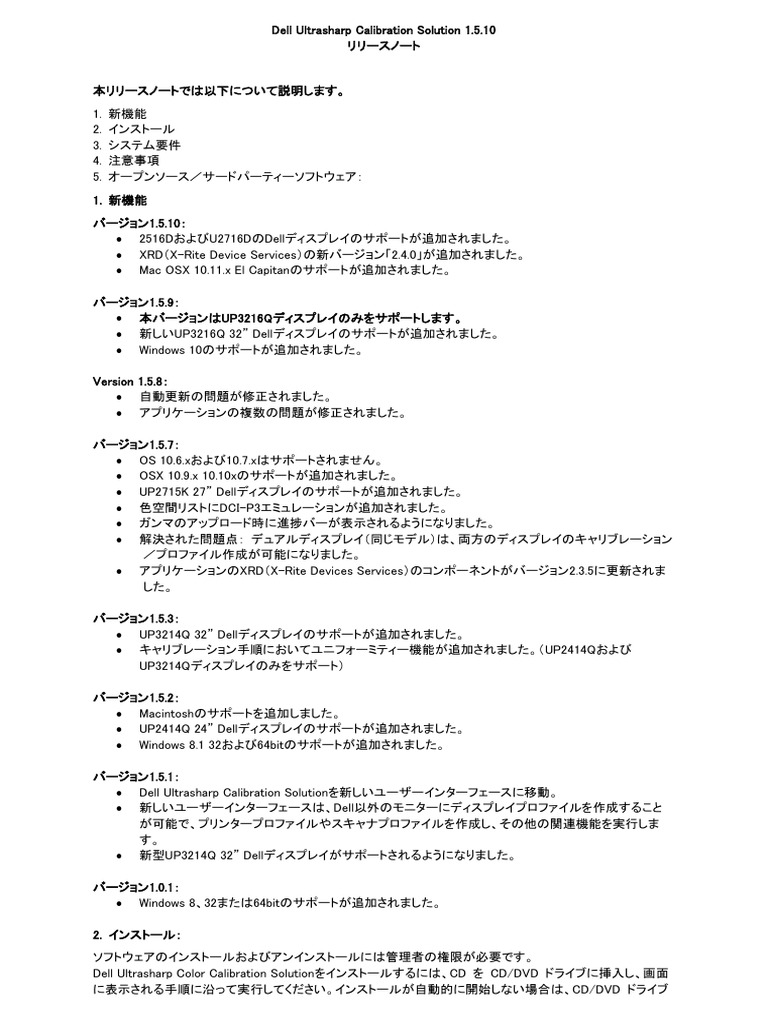 Dell Release Notes - JP | PDF