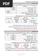 قائمة إصدارات معرض القاهرة الدولي 9-1-2018 | PDF