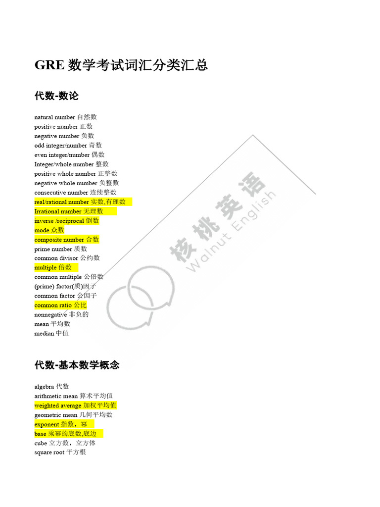 GRE数学考试词汇分类汇总| PDF