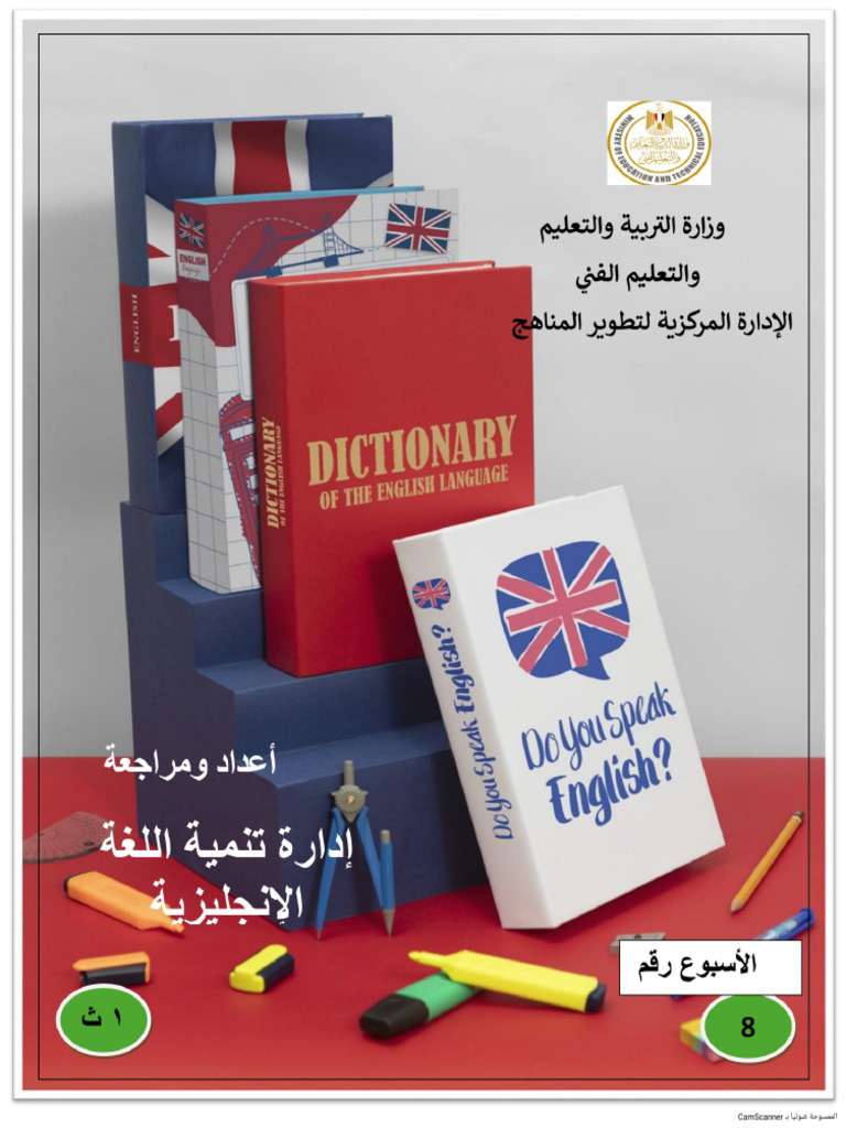 English Language 1secondary TR1 H W8 | PDF